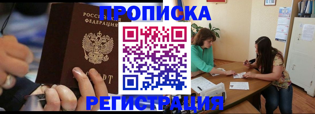 прописка в Альметьевске