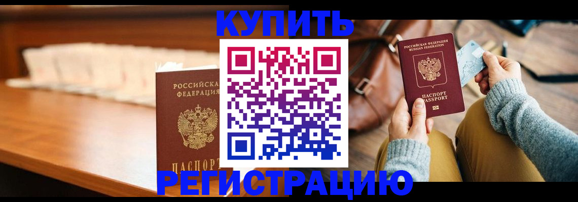 временная регистрация купить в Альметьевске