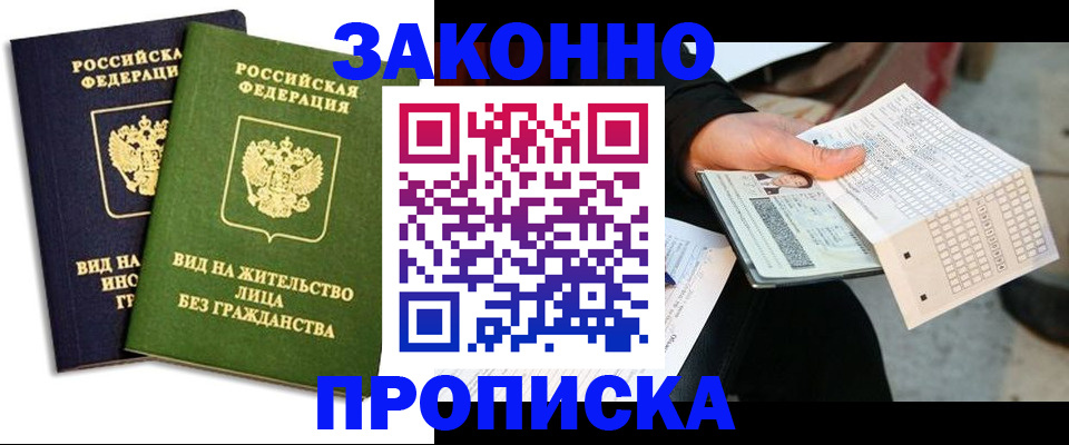 прописка паспорт в Альметьевске
